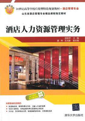 Hotel Management Practice Hu Youyu Tsinghua University Press 9787302332916 genuine second-hand