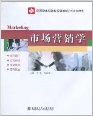 Marketing Science Second Edition Han Feng Harbin University of Technology 9787560331720 is second hand