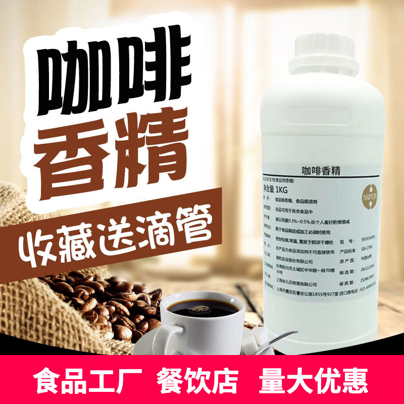 Imported Edible Coffee Flavor Essence Charcoal Roasted Mocha Water-Based Commercial Beverage Ice Cream Baked Goods Additive