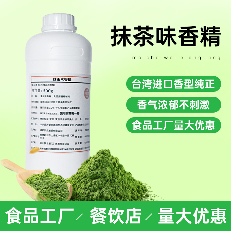 Matcha Flavor Essence, Tieguanyin Flavor, Chrysanthemum Perfume, Commercial Baking Beverage Tea Food-Grade Flavor Additive