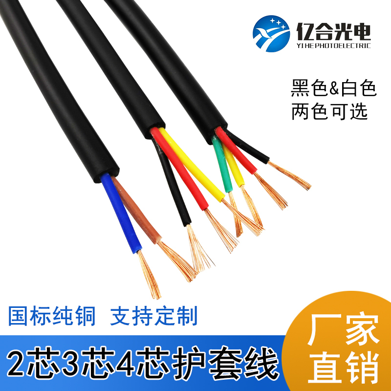 National Standard Pure Copper 2-Core 3-Core 4-Core White Black Signal Cable Avvr0.12/0.2/0.3 Square Sheathed Flexible Wire