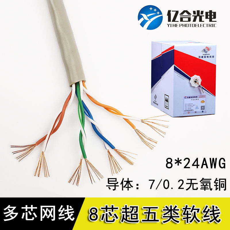 Multi-Core Network Cable, Category 5E 8-Core Twisted Pair Network Cable, Utp5E 24Awg, Flame-Retardant Patch Cord 8*7/0.2