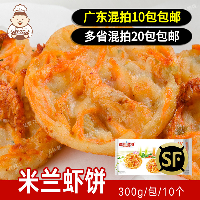 Asian Fishing Port Milan Shrimp Family Pie Fried Frozen Semi-finished Products Taiwan Snack Seafood Fresh Shrimp 300g 10 10 slices