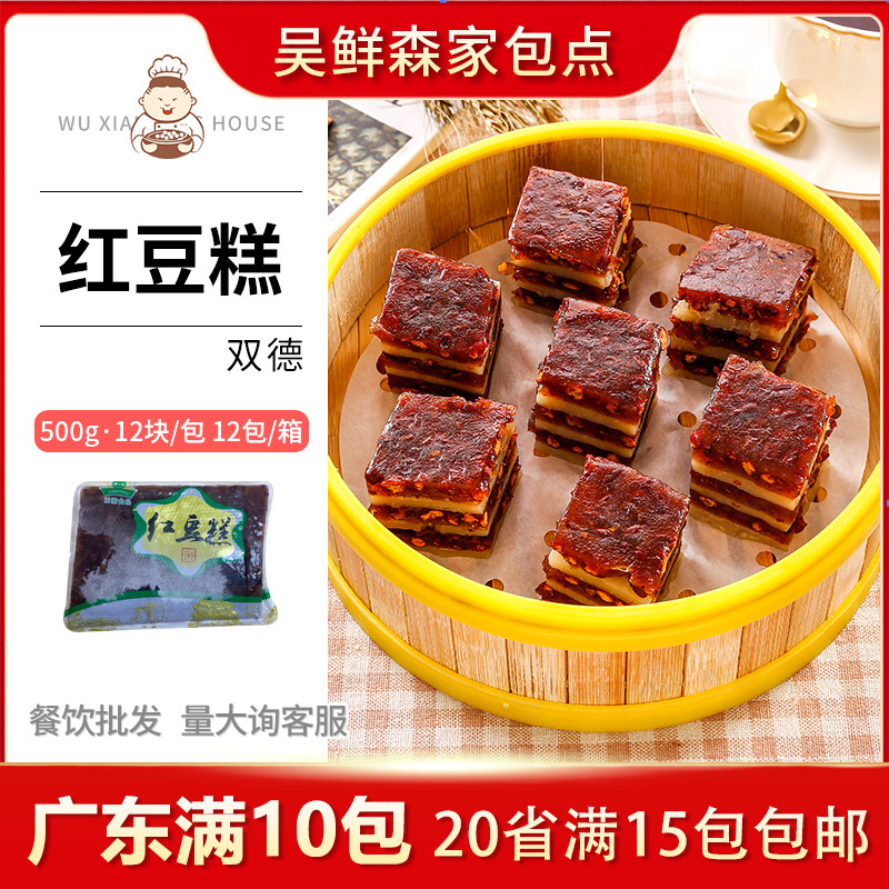 Red Bean Cake Frozen Traditional Artisanal Port Style Wide frozen snack Next afternoon tea early tea breakfast snacks pastry snack