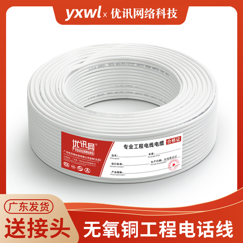 Pure Oxygen-Free Copper Two-Core Fixed Landline Telephone Cable, 2-Core Indoor Communication Old-Style Connection Cable, 4-Core Telephone Cable, Four-Core Pure Oxygen-Free Copper Two-Core Fixed Landline Telephone Cable, 2-Core Indoor Communication Old-Style Connection Cable, 4-Core Telephone Cable, Four-Core