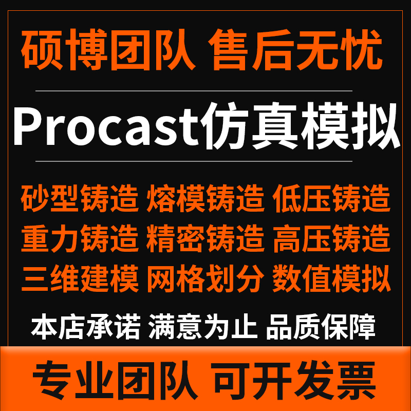 Procast Die-Casting, Continuous Casting, Sand Mold Casting Simulation, Flow3D Ug Solidworks Modeling