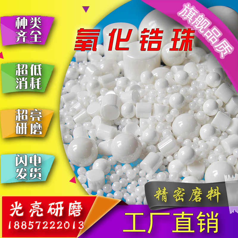 95 zirconia balls yttrium stabilized zirconia beads ceramic grinding 65 mirror polished metal mirror ultra-fine abrasive