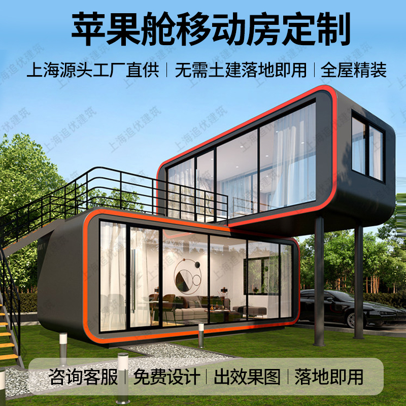 Apple Cabin Mobile House for Construction Site Accommodation, Finished Mobile Office, Mobile Shop, Can Be Lifted and Installed, Mobile House Manufacturer Apple Cabin Mobile House for Construction Site Accommodation, Finished Mobile Office, Mobile Shop, Can Be Lifted and Installed, Mobile House Manufacturer