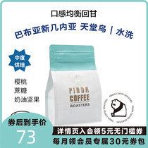 PINDA Papua New Guinea Coffee Bean Kimel Estate Tiantang Birds Moderate Baking Boutique Handout