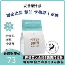 PINDA Columbia Huilan washed with small tomato flavor shallow baked coffee bean boutique hand punching single pint beans