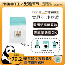 New product PINDA little sweet berry single-taster SOE Kenya boutique espresso for the baker in the coffee bean