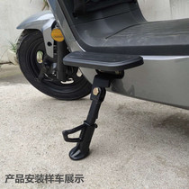 Calf electric car g0 special single support go side support Front foot pedal side support modification accessories