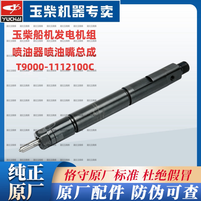 Original Yuchai Yc6T Engine T9000-1112100C Fuel Injector Marine Generator Set Engine Oil Nozzle Original Yuchai Yc6T Engine T9000-1112100C Fuel Injector Marine Generator Set Engine Oil Nozzle