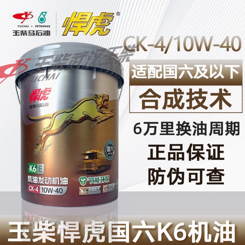 Yuchai Hanhu K6 National Vi Fully Synthetic Diesel Engine Oil Ck-4 10W-40 Long-Lasting 60,000-Mile 18L All-Season