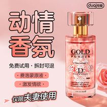费洛蒙香水情趣激情诱惑夫妻情趣性用品调情荷尔蒙动情素男用