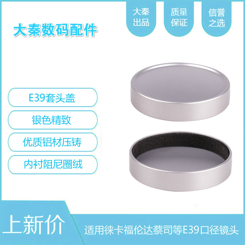 Wordless E39 A39 lens front cover Silver metal head cover for Leica LEICA L39 VM ZM