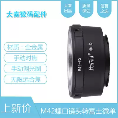 High precision M42-FX adapter ring Dongcai Bafu monster M42 lens turn Fuji micro single-lens camera XT1XA3XE1XE2