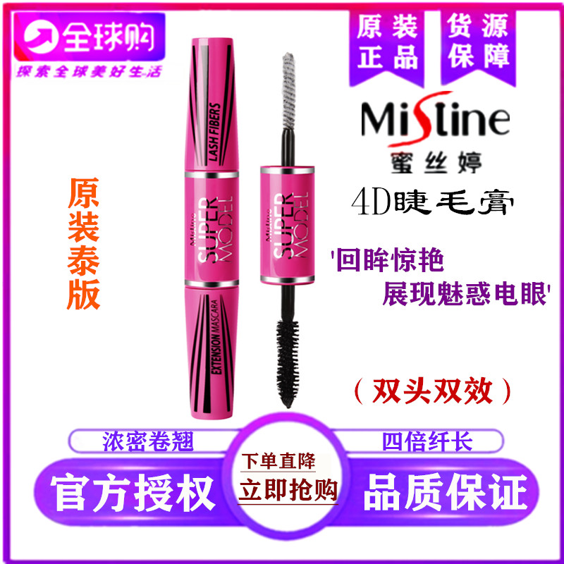 Li Jiaqi recommends mistine mascara Waterproof long curly fine brush head Very fine lengthened encrypted super long girl