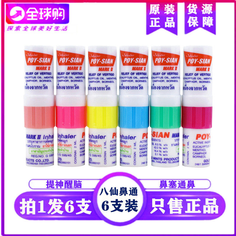 Thai Eight Immortals Tube Mint Nose Stick Cooling Oil Nasal Congestion Nose Artifact Driving Nasal Suction Refreshing Nasal Nose
