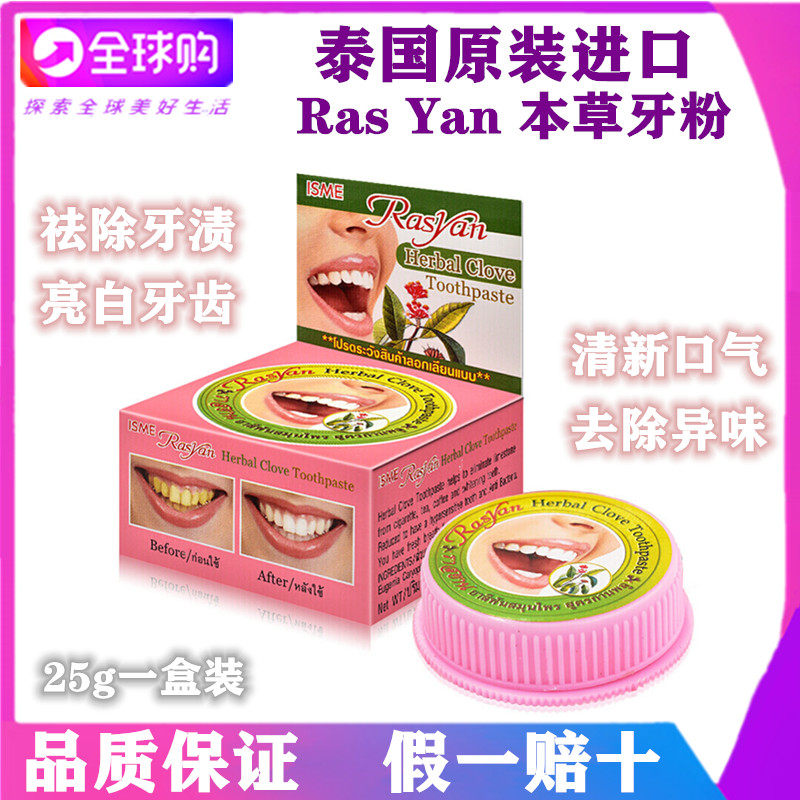Thailand original rasyan tooth powder to yellow wash white bright white stain to remove bad breath fresh breath 25g Buy on behalf of