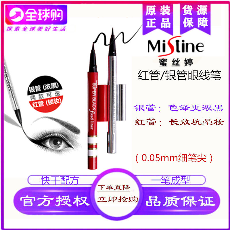Mistine eyeline pen waterproof without dizziness of persistent fine soft head beginner eyeline pen