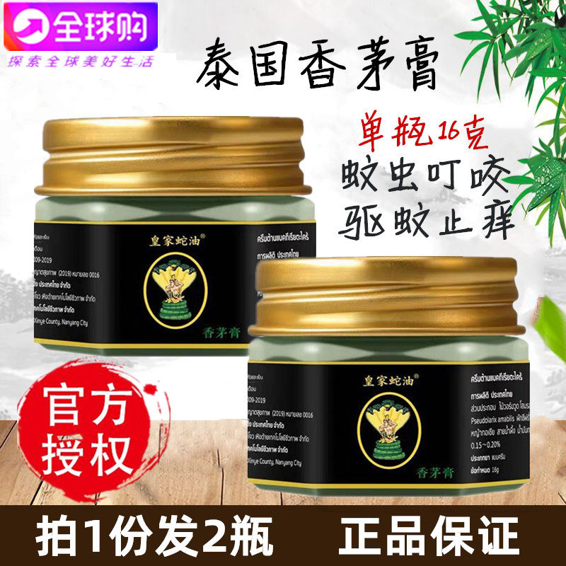 2 bottles of Thai green straw paste citronella Mosquito Bite Mosquito Repellent Cream Anti-Fizzy Car Refreshing and Scalding Mint