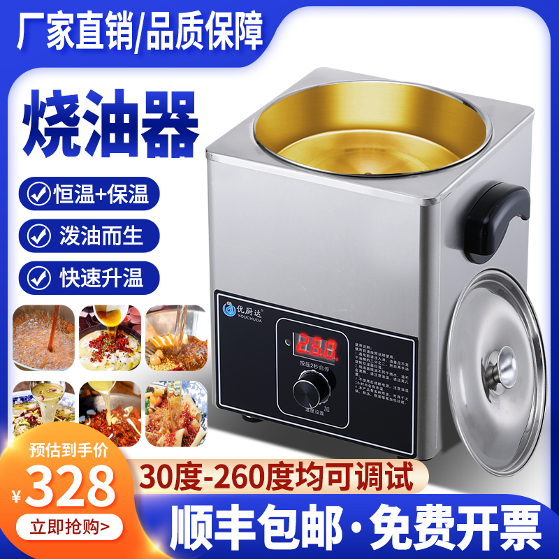 The new commercial burning hot oil artifact constant temperature hot oil appliance splashing oil artifact sauerkraut fish oil splashing noodle oil small pot burning oil pot