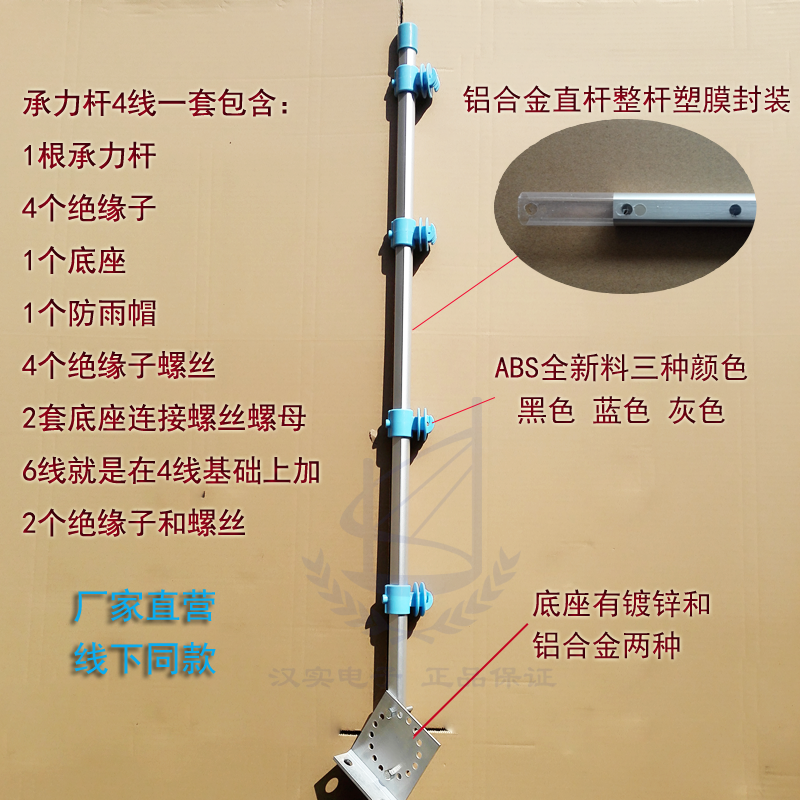 Electronic fence aluminum alloy bearing rod full set of bar base insulator cap etc.)