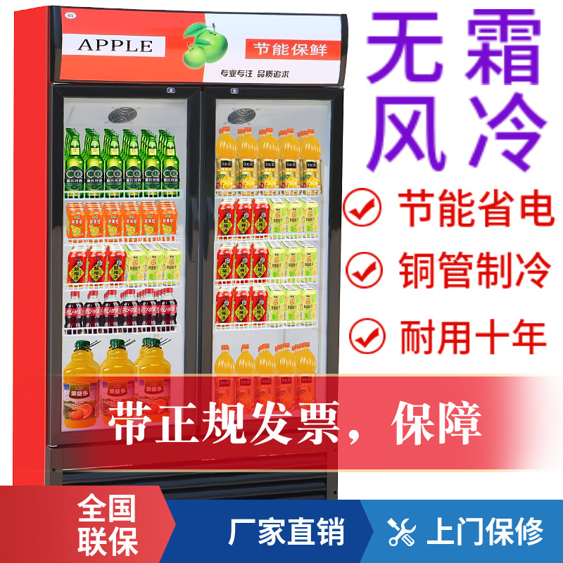 Drinks Refrigerated Display Case Commercial Single Double Door Air-cooled Frost-free Convenience Store Beer Hotel Veggie Vertical Preservation Cabinet