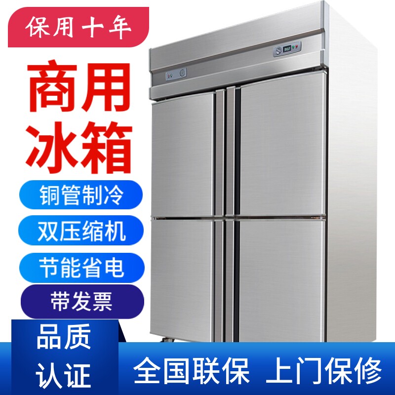 Four-door refrigerator commercial kitchen refrigerated freezer double temperature vertical display cabinet hotel dining room stainless steel freezer