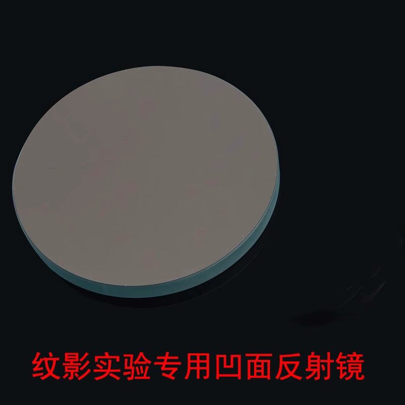 高质量凹面反射镜🔍 DIY光学摄影神器,科学竞赛必备!🌟-天文望远镜-淘宝好物网