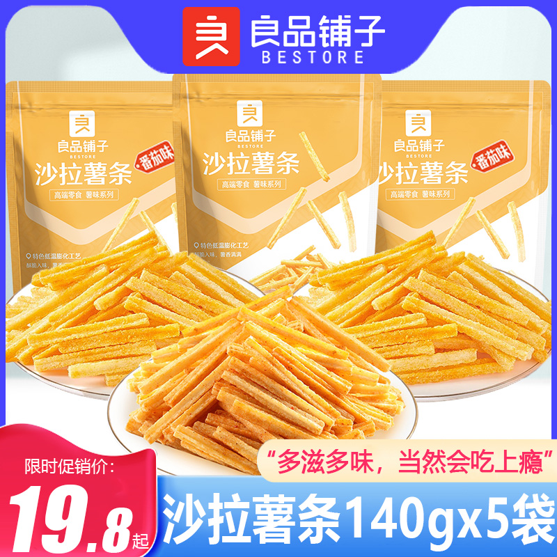 Good Pint Paving Salad Fries 140g * 5 Bags Potato Chips Office Solutions Gluttony Snacks Casual Food Snack-Taobao