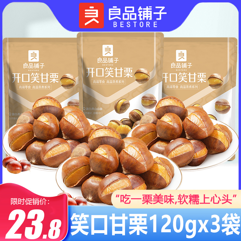Good Pint Pawn With Open Smile Ganchestnut 120gx3 Bag Ready-to-eat Hand Peel With Shell Cooked Chestnut Sugar Stir-fried Chestnut Dried Fruit Bagged-Taobao