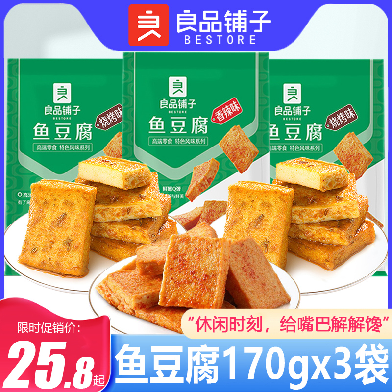 Good shop fish tofu 170gx3 bag spicy barbecue taste snack dorm snack snack dry