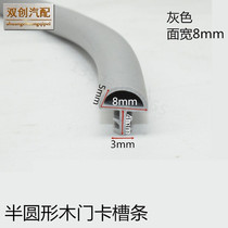 Gray semicircular card slot strip room door solid wood door card slot PVC elastic anti-collision soundproof strip rubber leather strip