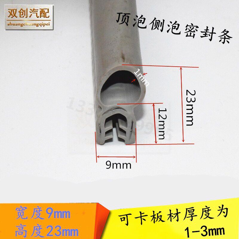 9*23mm Coca 1-3mm(grey) EPDM side bubble mechanical sealing bar motor cabinet card waterproof