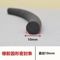 Rubber round stick black rubber strip round windproof dust resistance aging wear-resistant sealing strip (diameter 10mm)