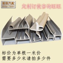 Container sealing strip (I-T-shaped) refrigerated car container sealing strip van door seam glue