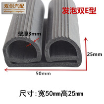 Wide 50mm high 25mm (foam Double E type) cold storage door sealing strip suitable for various cabinets and cabinets can be customized