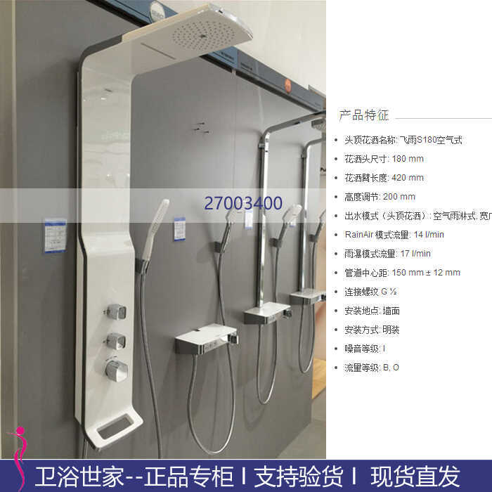 German Hansgrohe Shower Screen with Waterfall Outlet 27003407/Shower Column 39620007 in Stock German Hansgrohe Shower Screen with Waterfall Outlet 27003407/Shower Column 39620007 in Stock