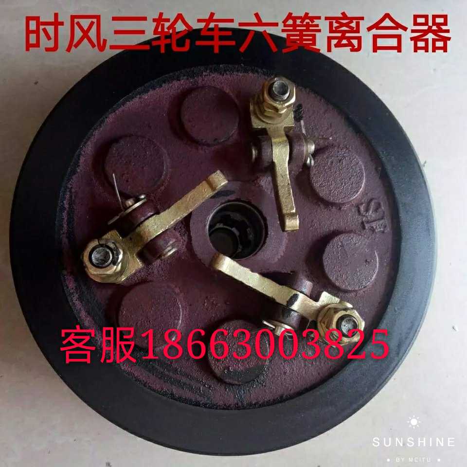 Shifeng tricycle accessories Shifeng tricycle clutch assembly six-spring clutch assembly original accessories