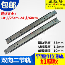 Two-way two-section rail plane push-pull thickening two-section slide mirror track two-side push-pull guide slide