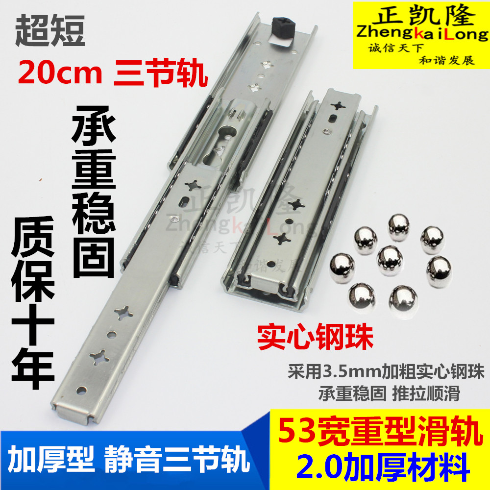 Ultra short 20cm three-section drawer heavy-duty rail 53 wide thickened industrial slide rail keyboard rail two-section rail