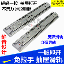 No handle rebound slide rail bid farewell to handle handle rebound drawer guide rail touch three-section track silent slide