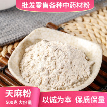 Authentic Gastrodia Powder Wild Special Grade Chinese Herbal Medicine Store Uncaria Drink Headache Panax Notoginseng Powder Tablets Official Flagship Store