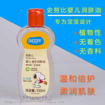 Snoopy Youyun baby baby double skin moisturizing oil 100ml baby soft and moisturizing to prevent dryness and mild hydration