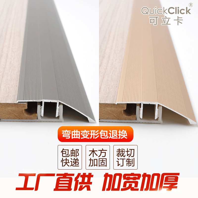 The iCar icon floor is widened and thickened with base high and low buckle aluminum alloy door strip bead side strip titanium alloy
