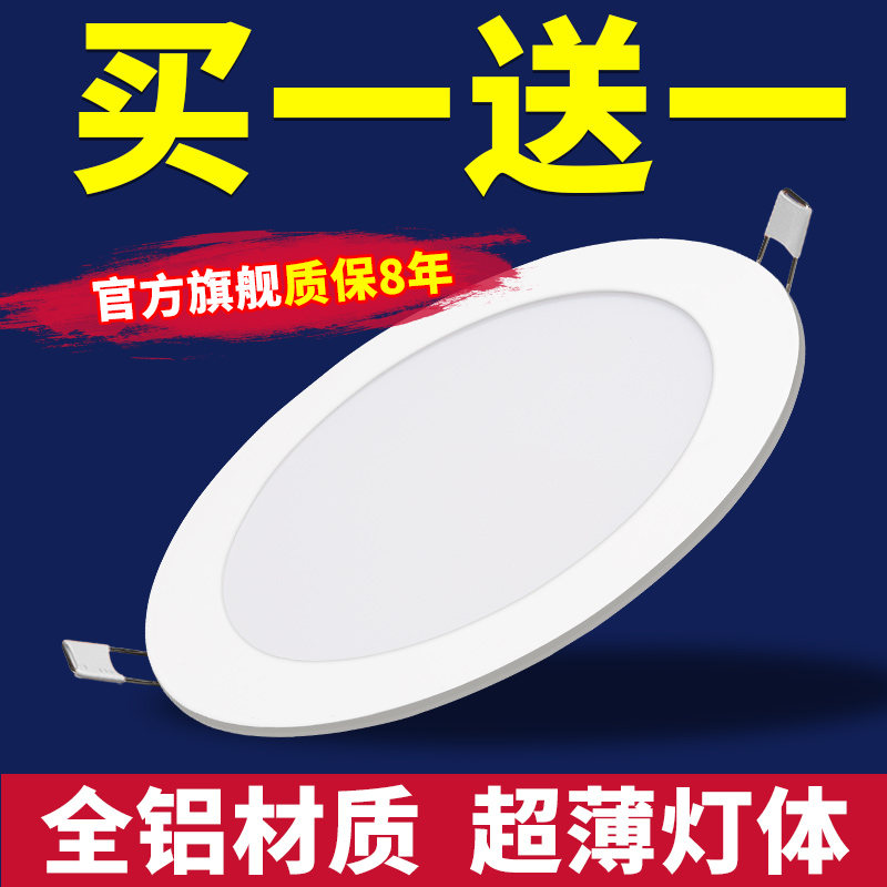 Ultra-thin led downlight embedded spotlight round panel lamp hole lamp opening ceiling lamp home hole lamp bull's eye lamp
