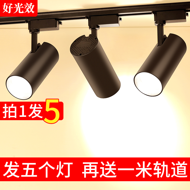 Clothing store spotlight led track light ultra-bright energy-saving spotlight ceiling bright shop cob commercial home background wall