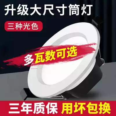 4 inch Downlight LED ceiling lamp drilling 7 5cm embedded spotlight commercial clothing store barrel lamp household 12W hole lamp